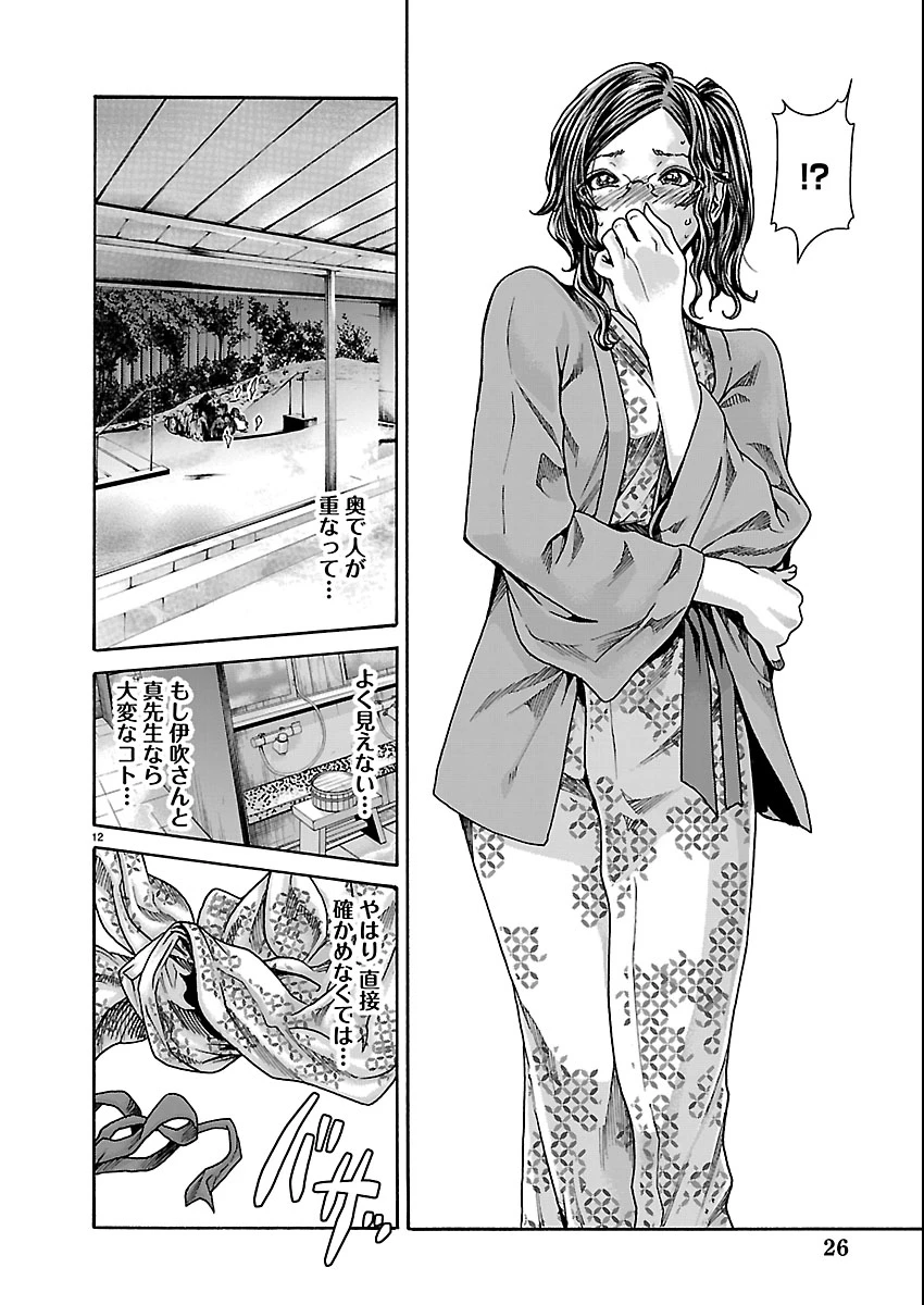 センセ。 第162話 - 13