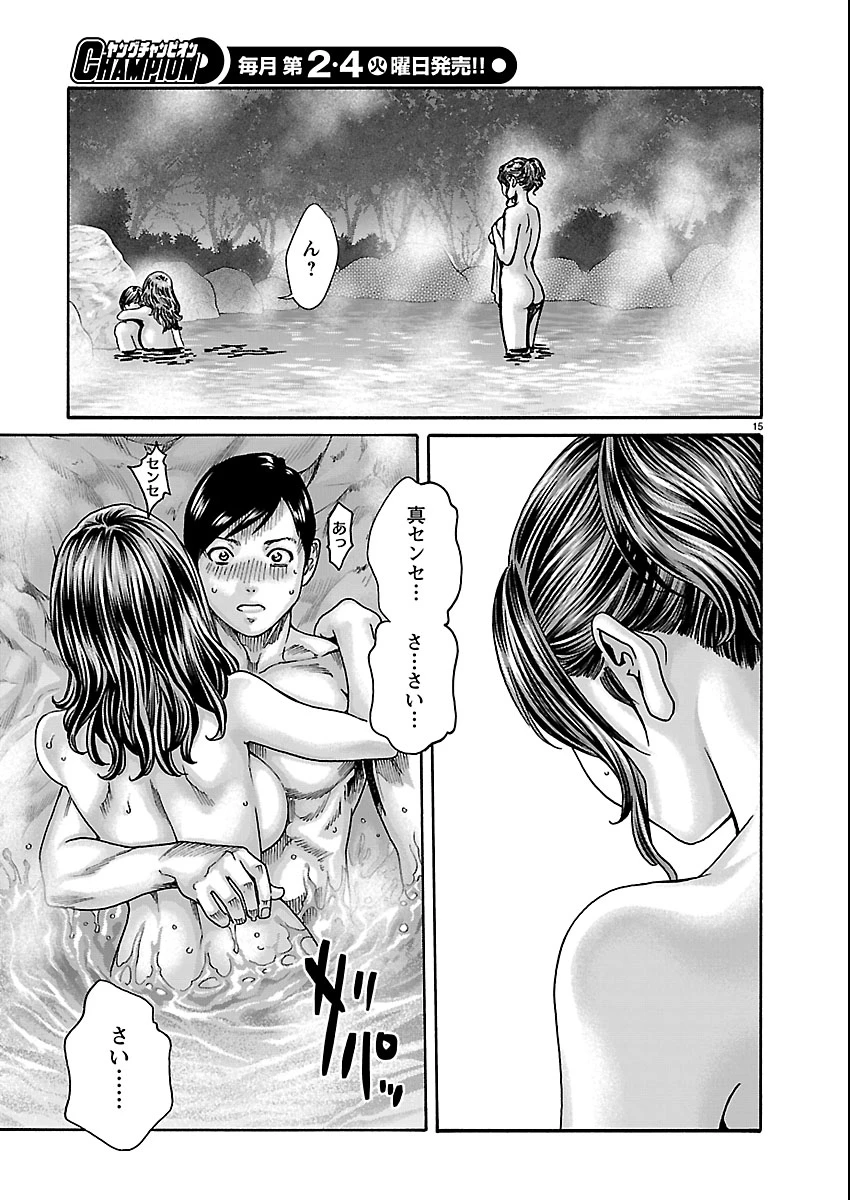 センセ。 第162話 - 16