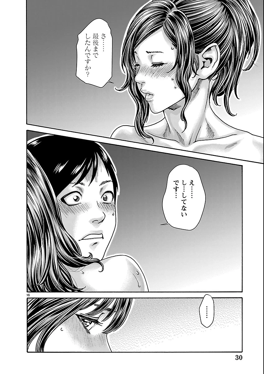 センセ。 第162話 - 17