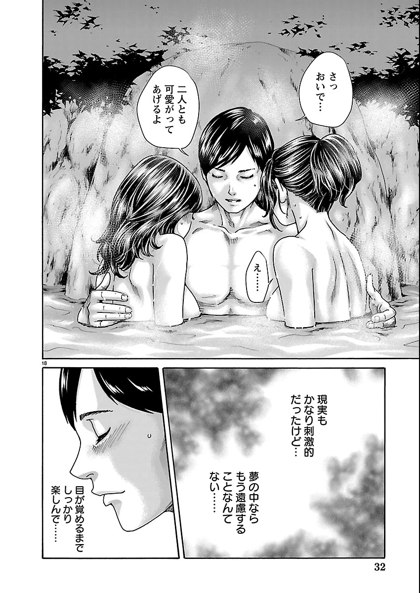 センセ。 第162話 - 19