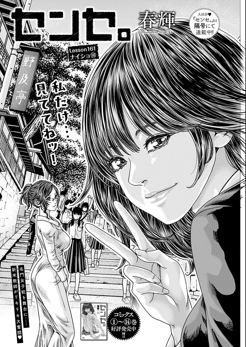 センセ。 第161話 - 1