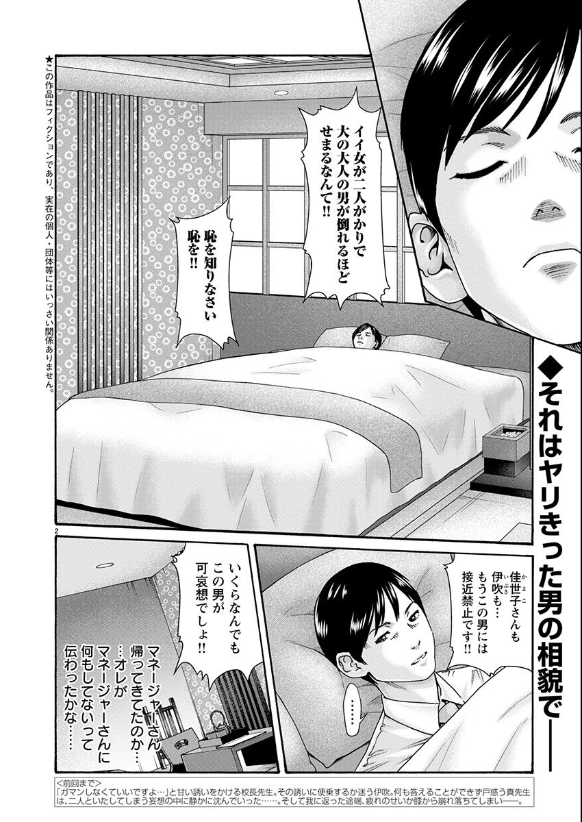 センセ。 第161話 - 2