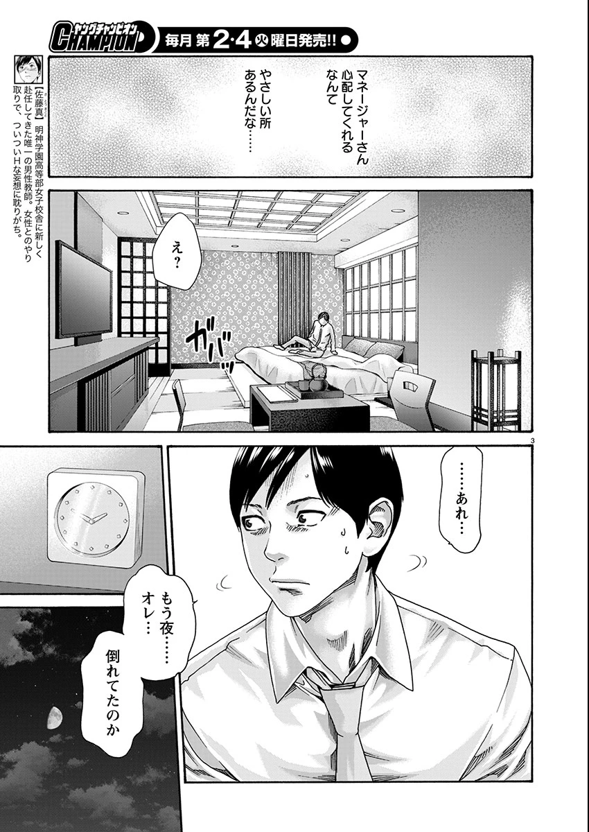センセ。 第161話 - 3