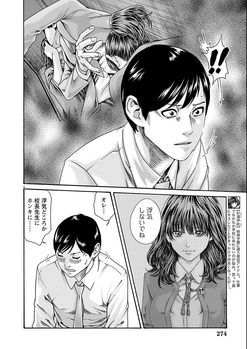 センセ。 第161話 - 4