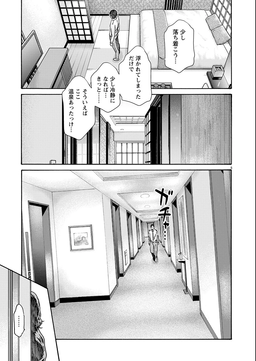 センセ。 第161話 - 5