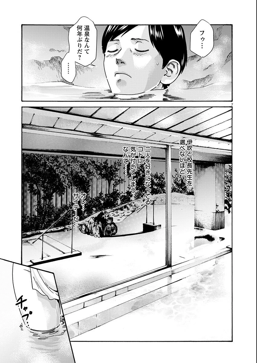 センセ。 第161話 - 7