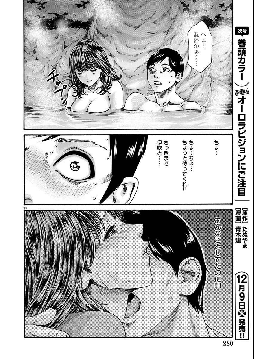 センセ。 第161話 - 10