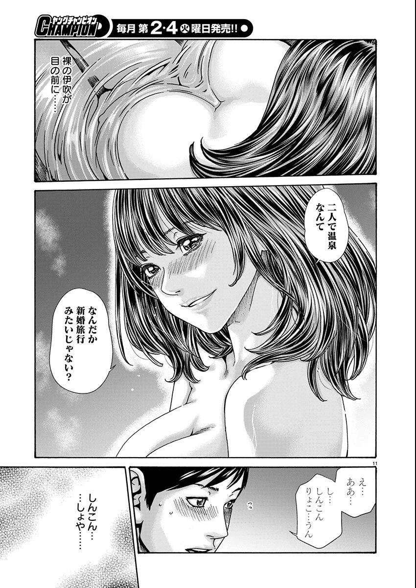 センセ。 第161話 - 11
