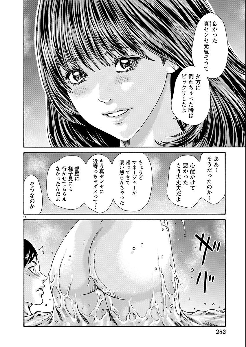 センセ。 第161話 - 12