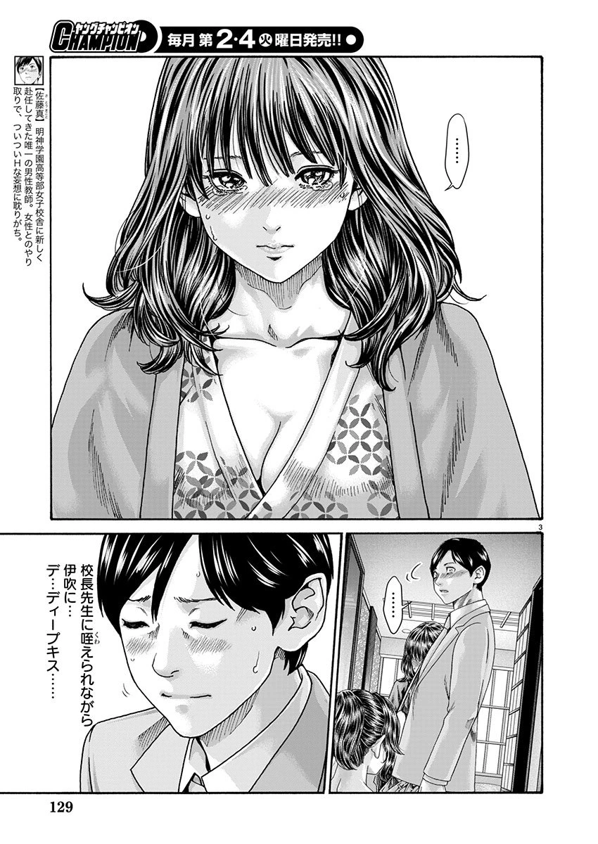 センセ。 第160話 - 3