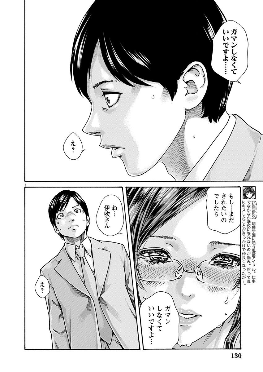 センセ。 第160話 - 4
