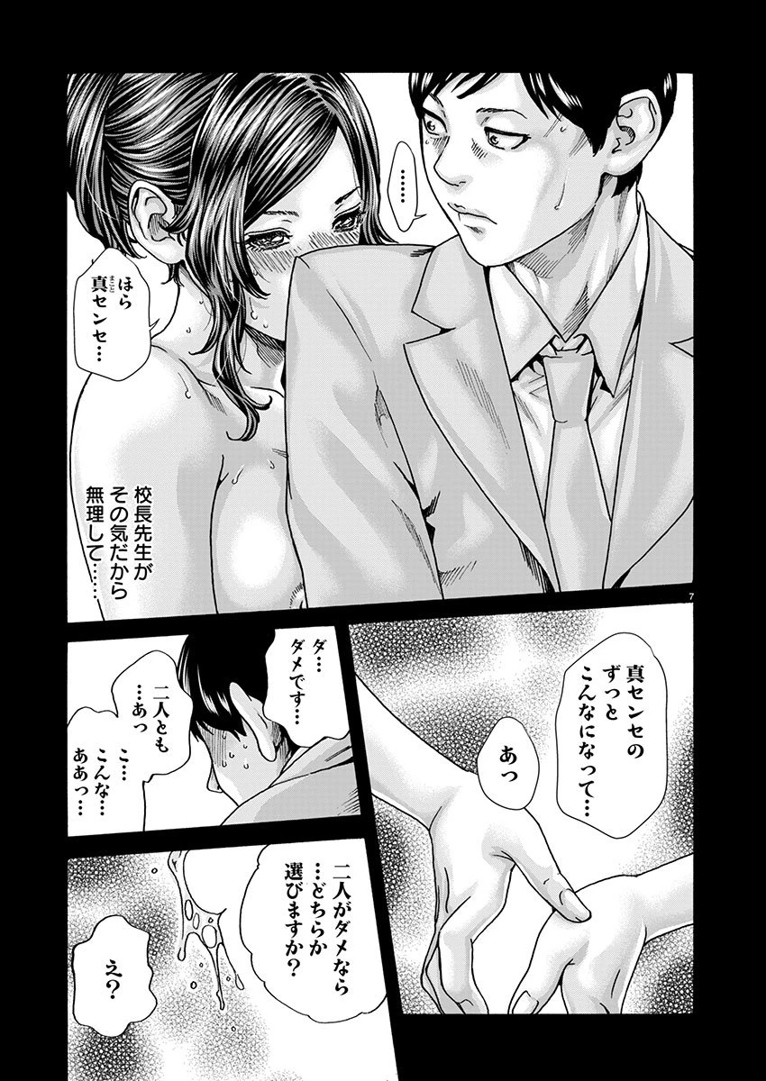 センセ。 第160話 - 7