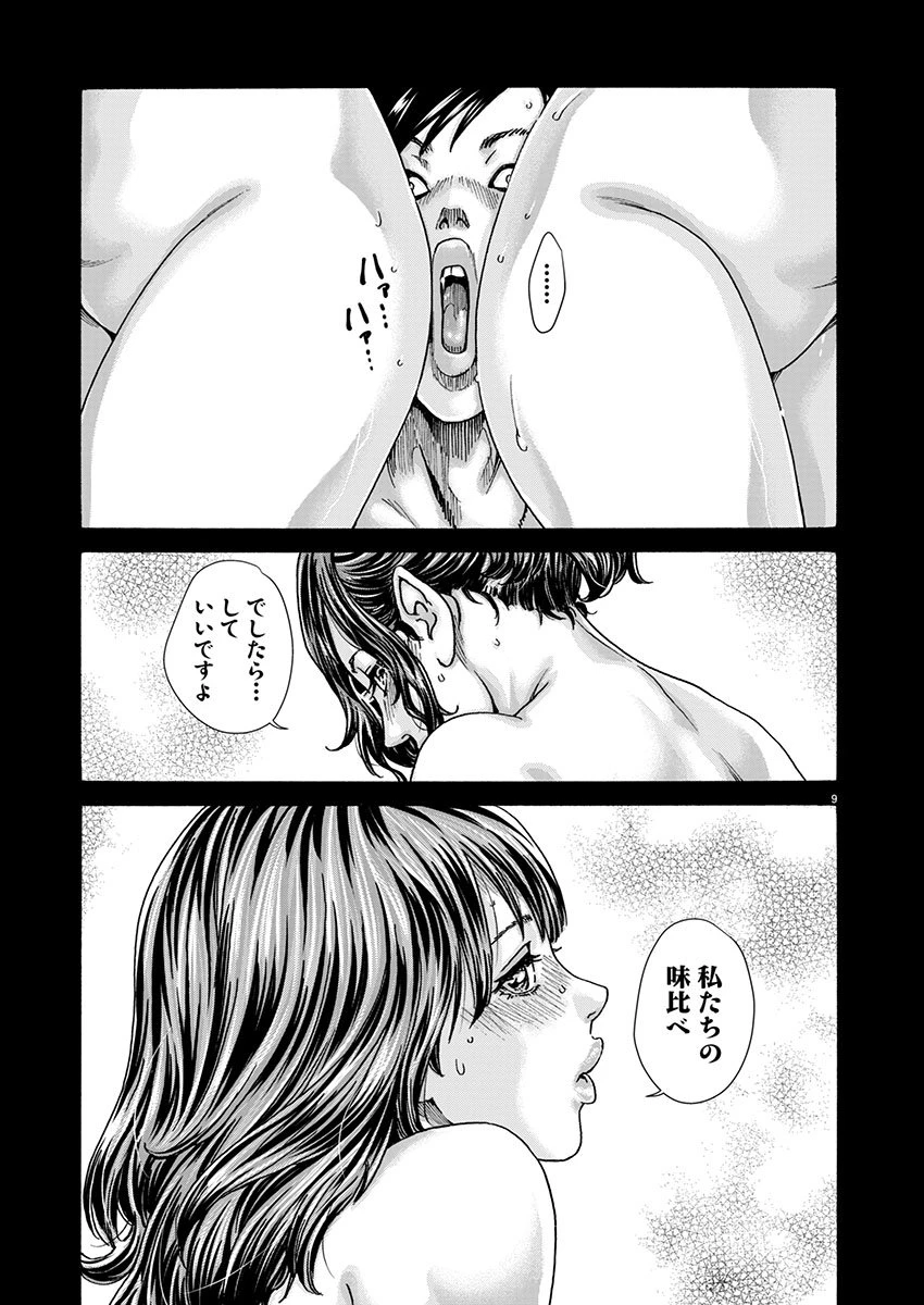 センセ。 第160話 - 9