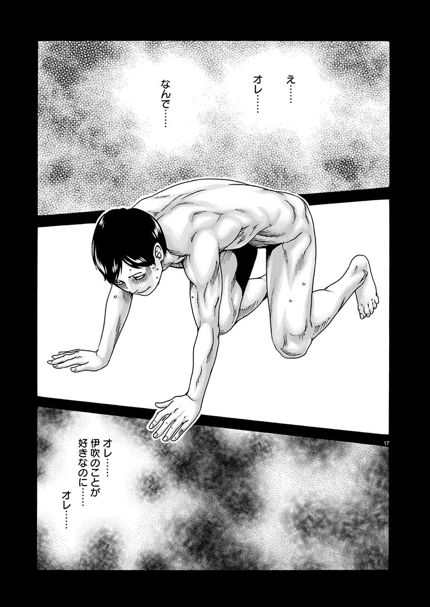 センセ。 第160話 - 17