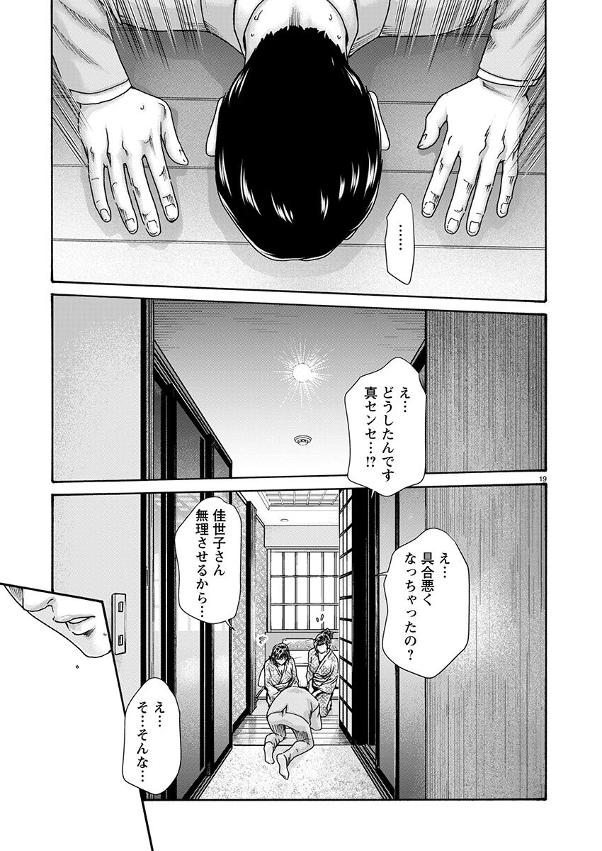 センセ。 第160話 - 19