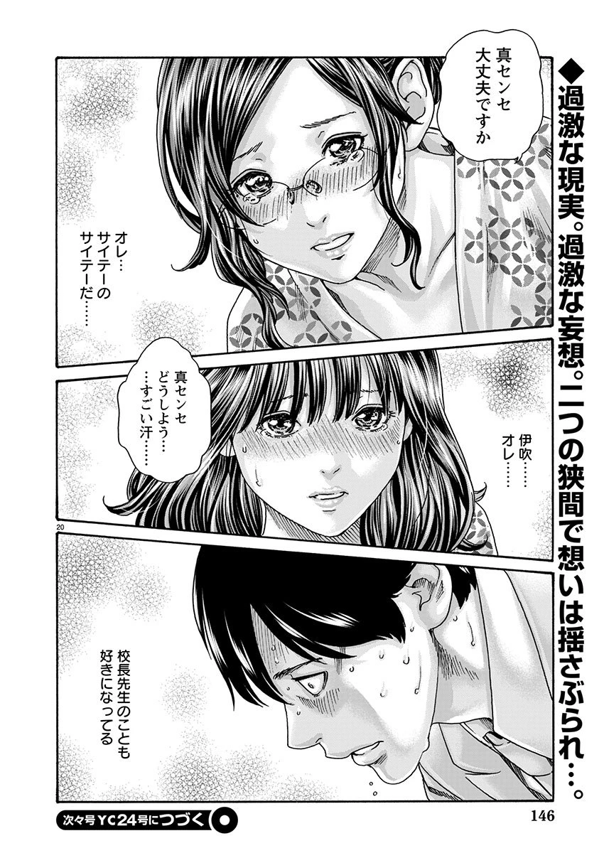 センセ。 第160話 - 20