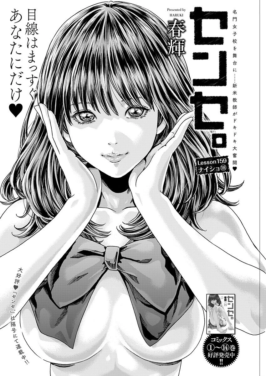 センセ。 第159話 - 1