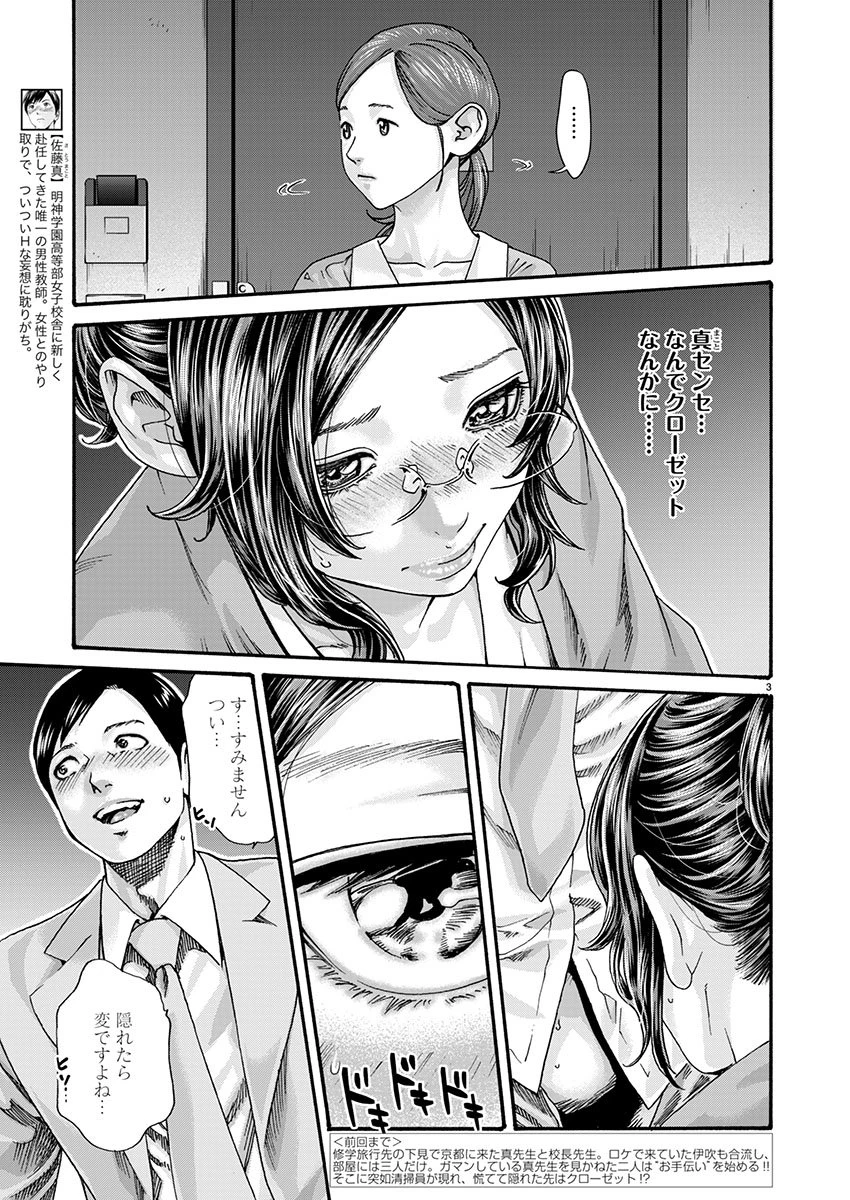 センセ。 第159話 - 3