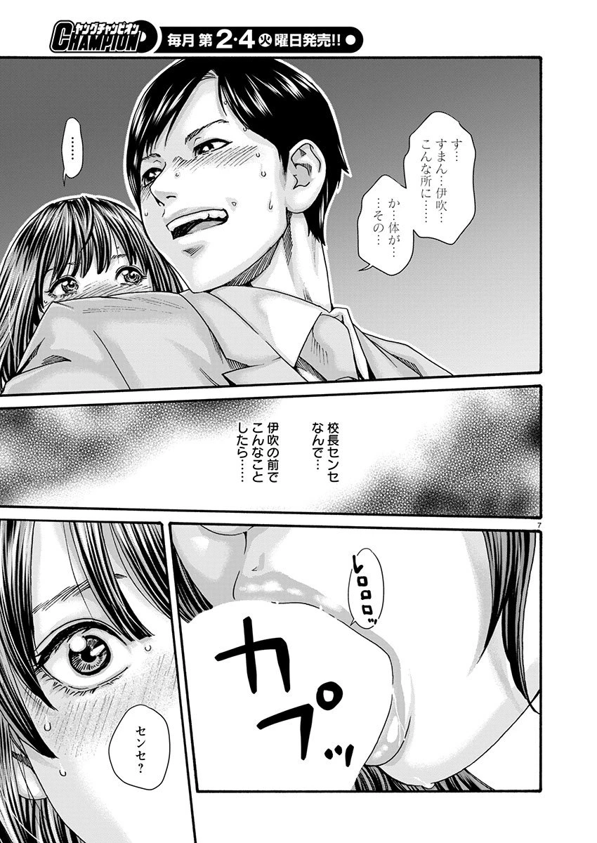 センセ。 第159話 - 7