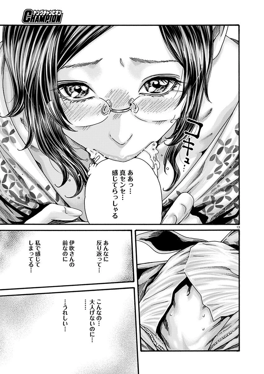 センセ。 第159話 - 13