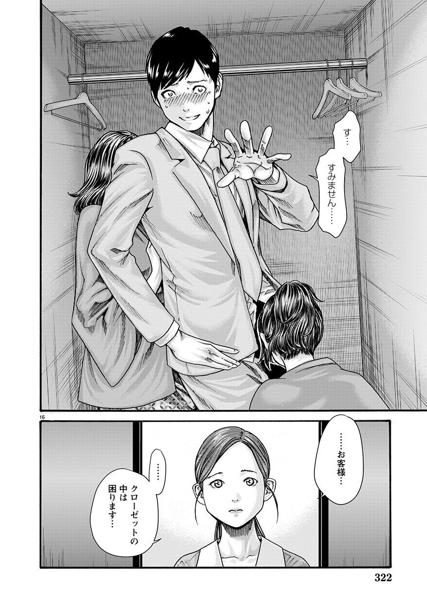 センセ。 第159話 - 16