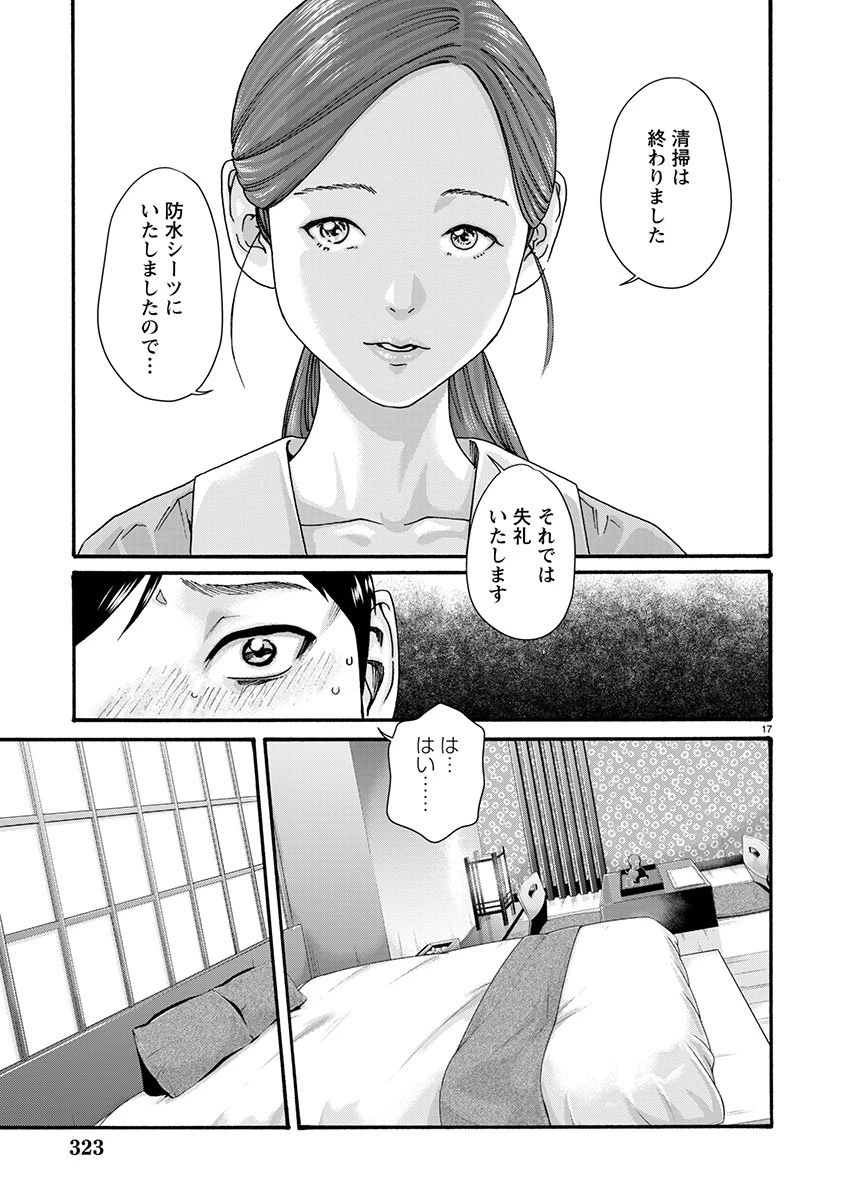 センセ。 第159話 - 17