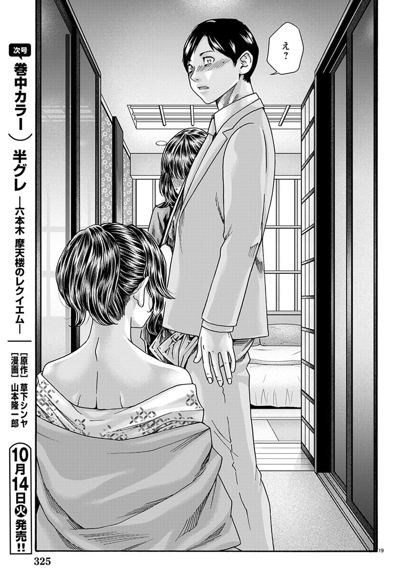 センセ。 第159話 - 19