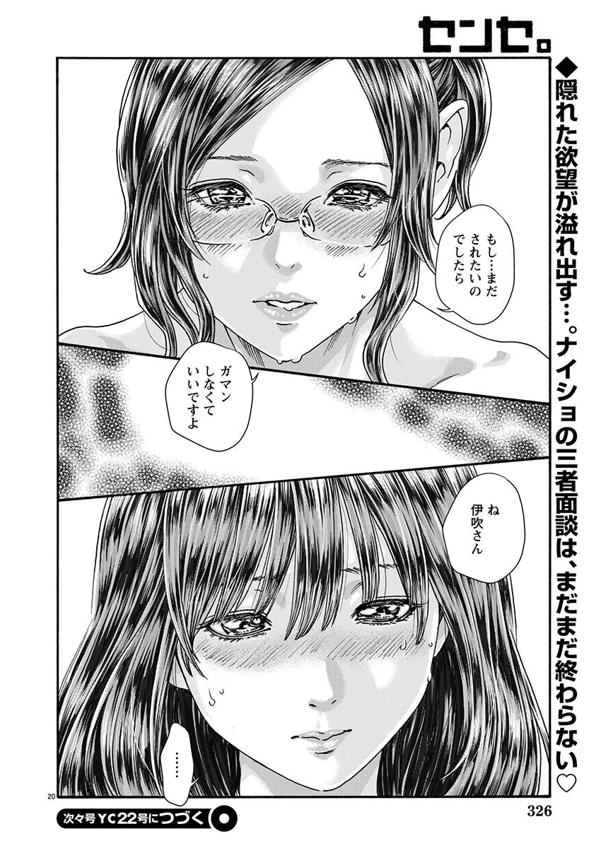 センセ。 第159話 - 20
