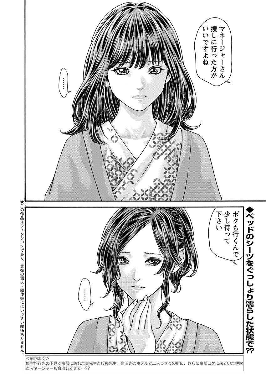 センセ。 第158話 - 2