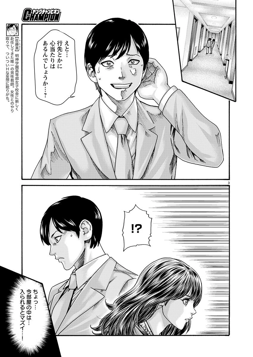 センセ。 第158話 - 3