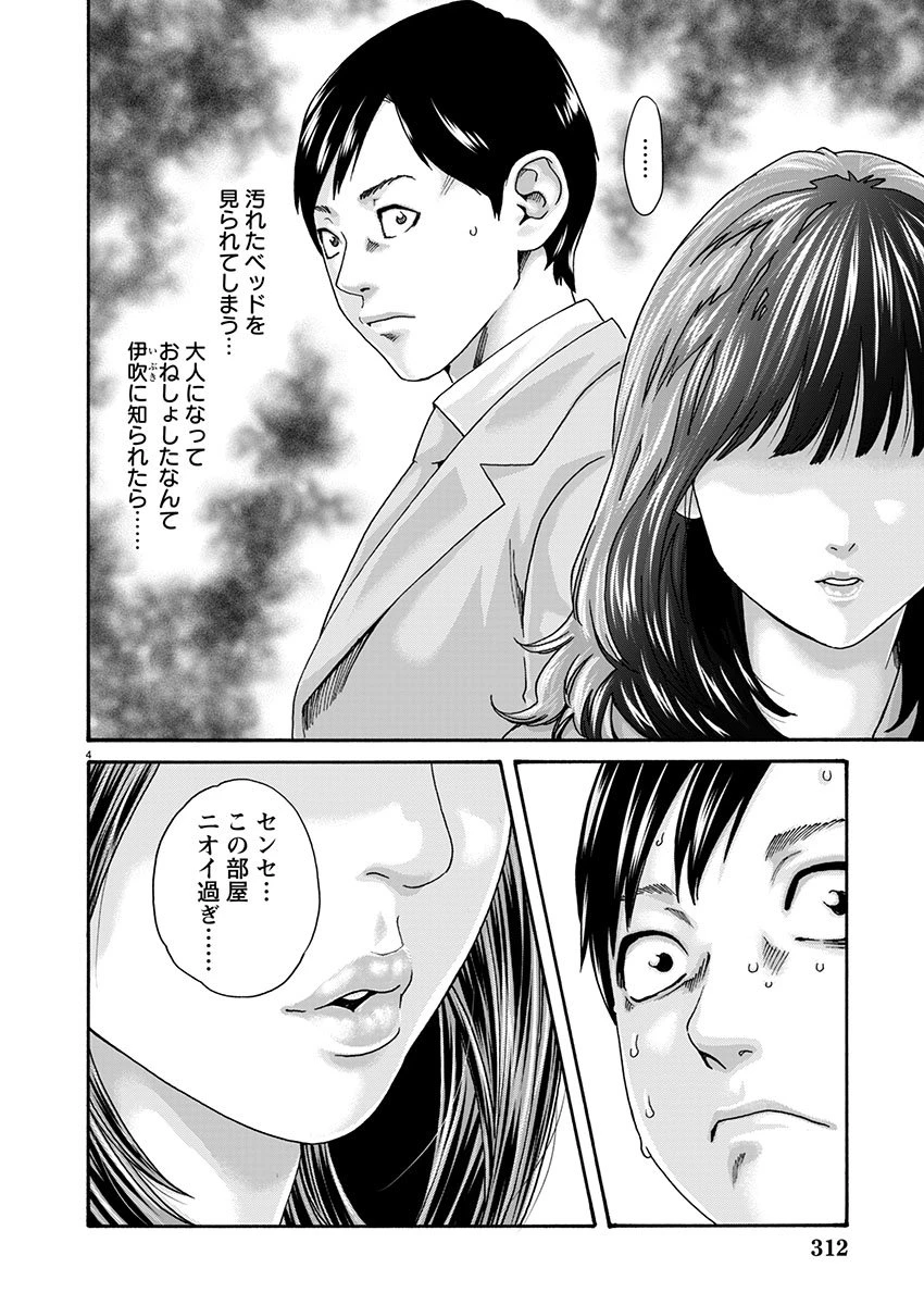 センセ。 第158話 - 4