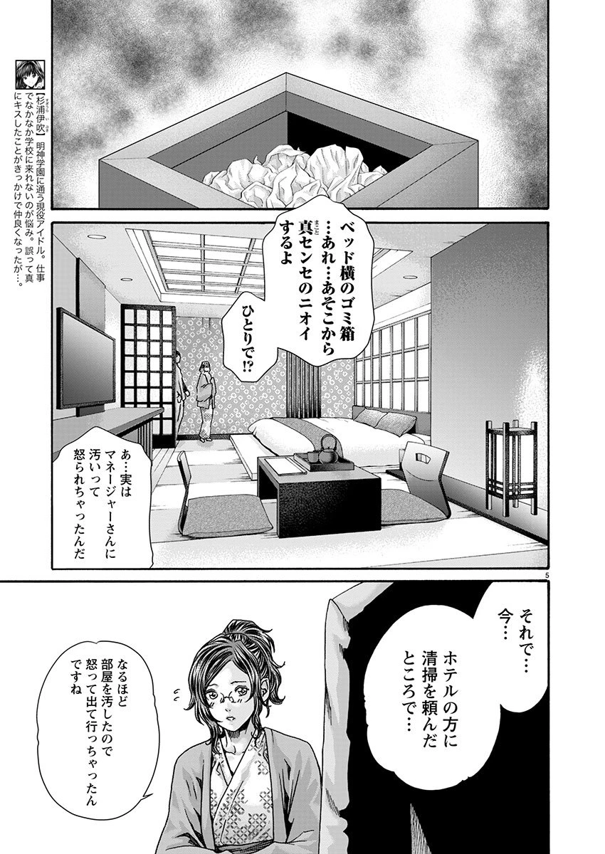 センセ。 第158話 - 5