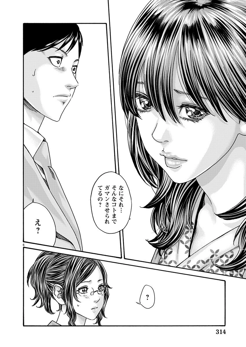 センセ。 第158話 - 6