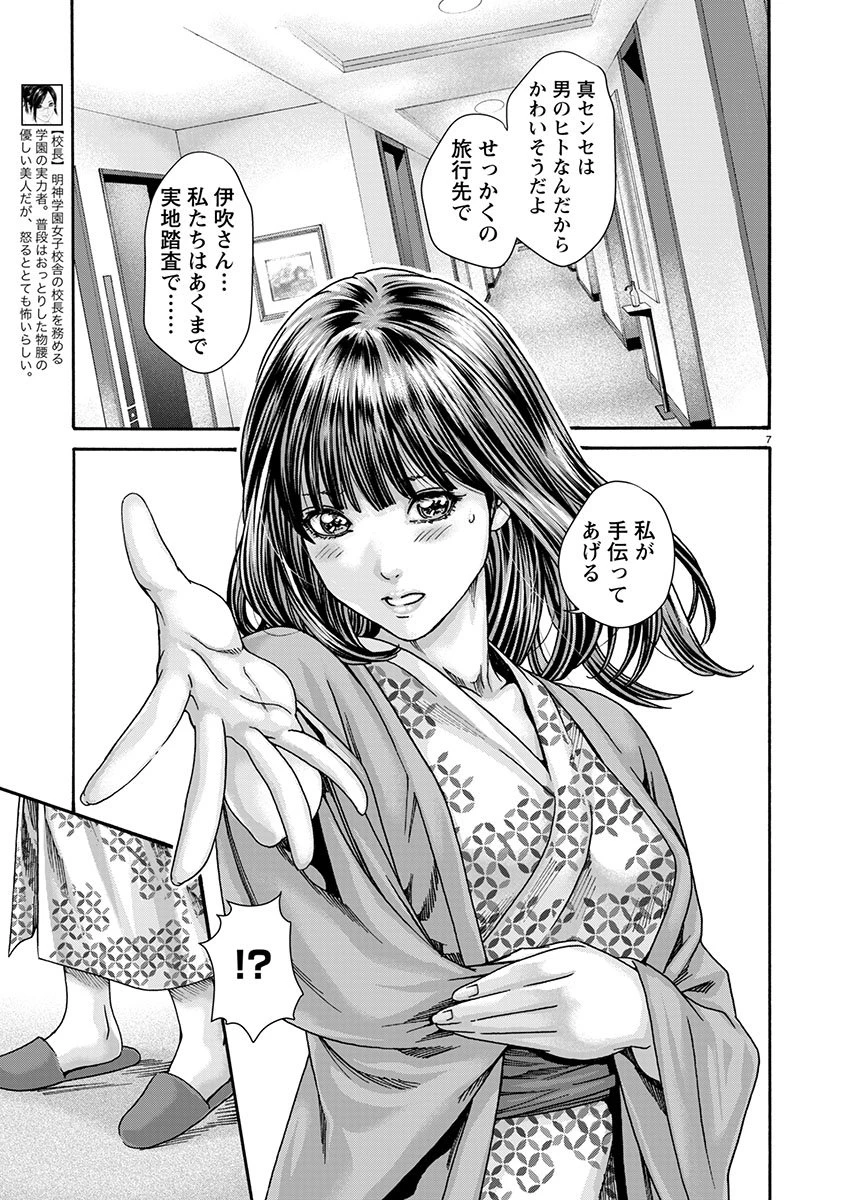 センセ。 第158話 - 7