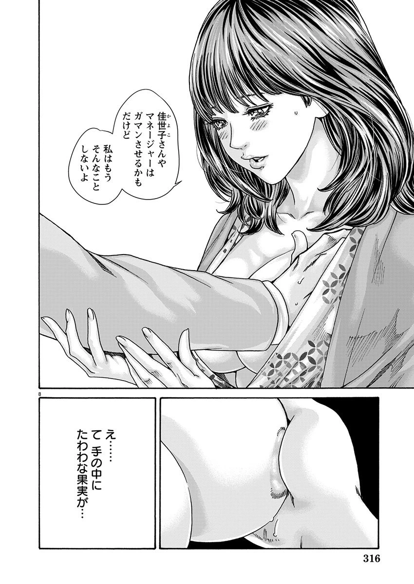 センセ。 第158話 - 8
