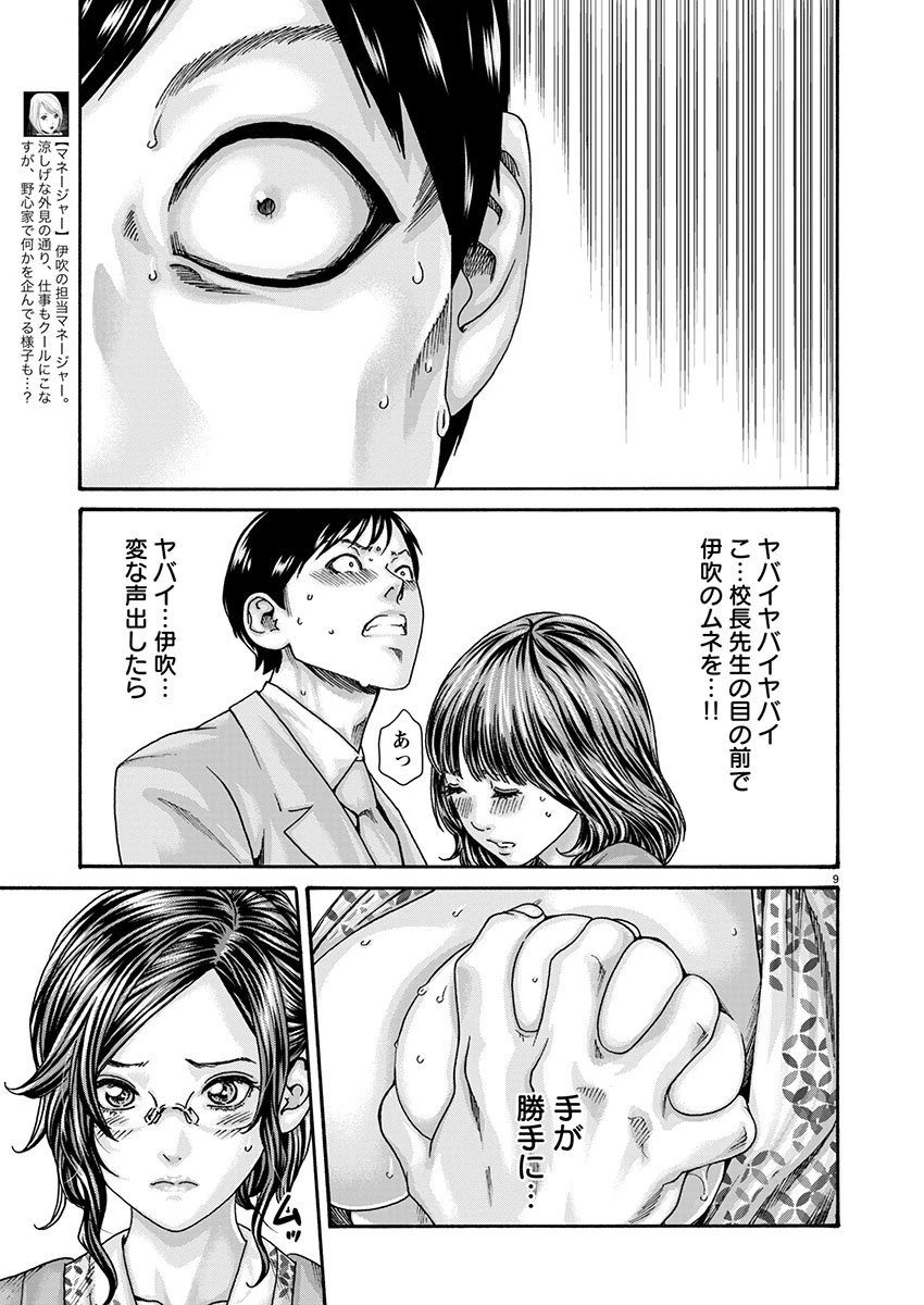 センセ。 第158話 - 9