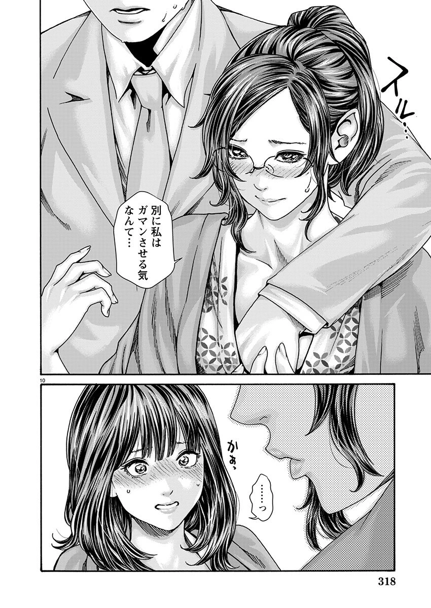 センセ。 第158話 - 10