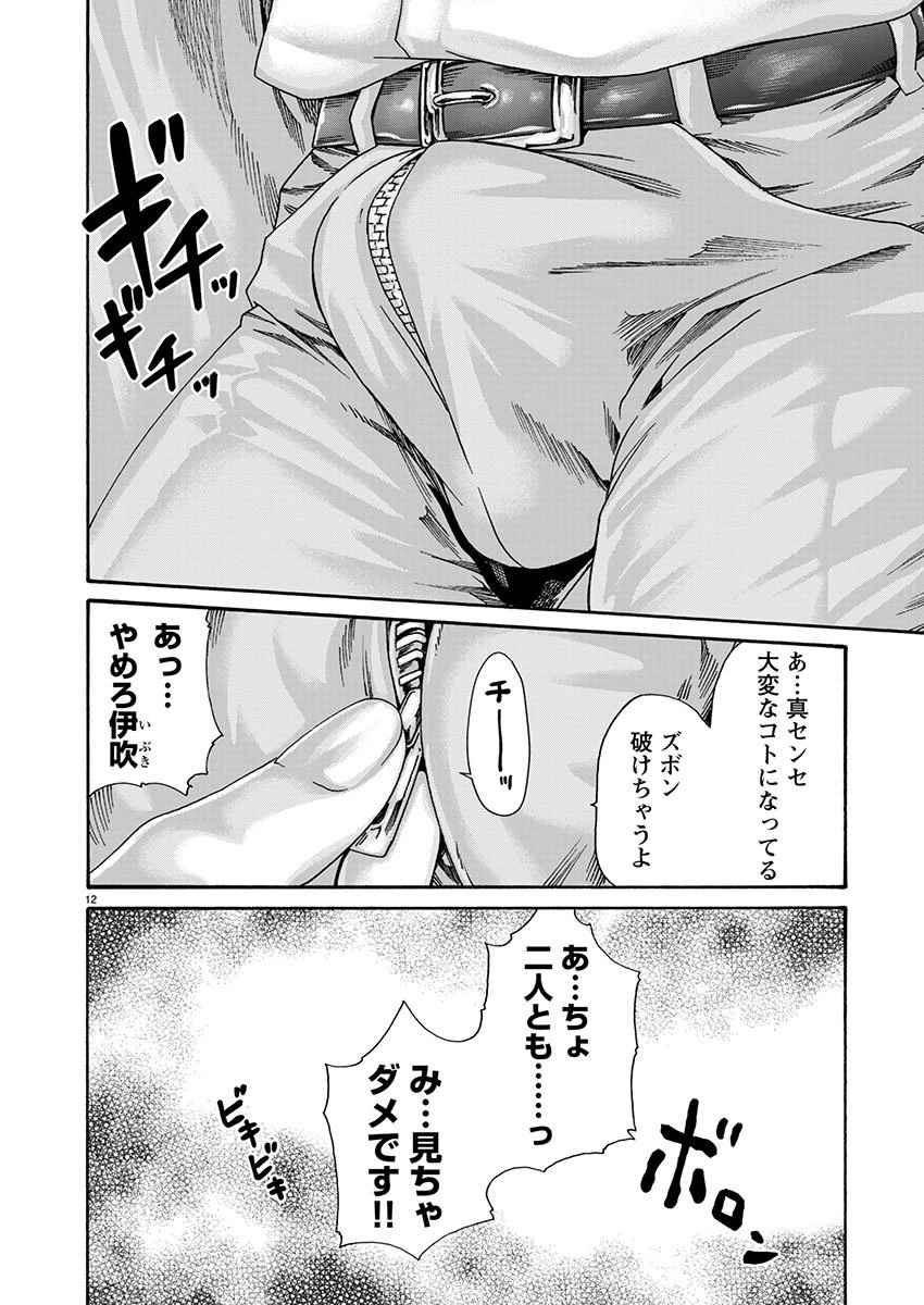 センセ。 第158話 - 12