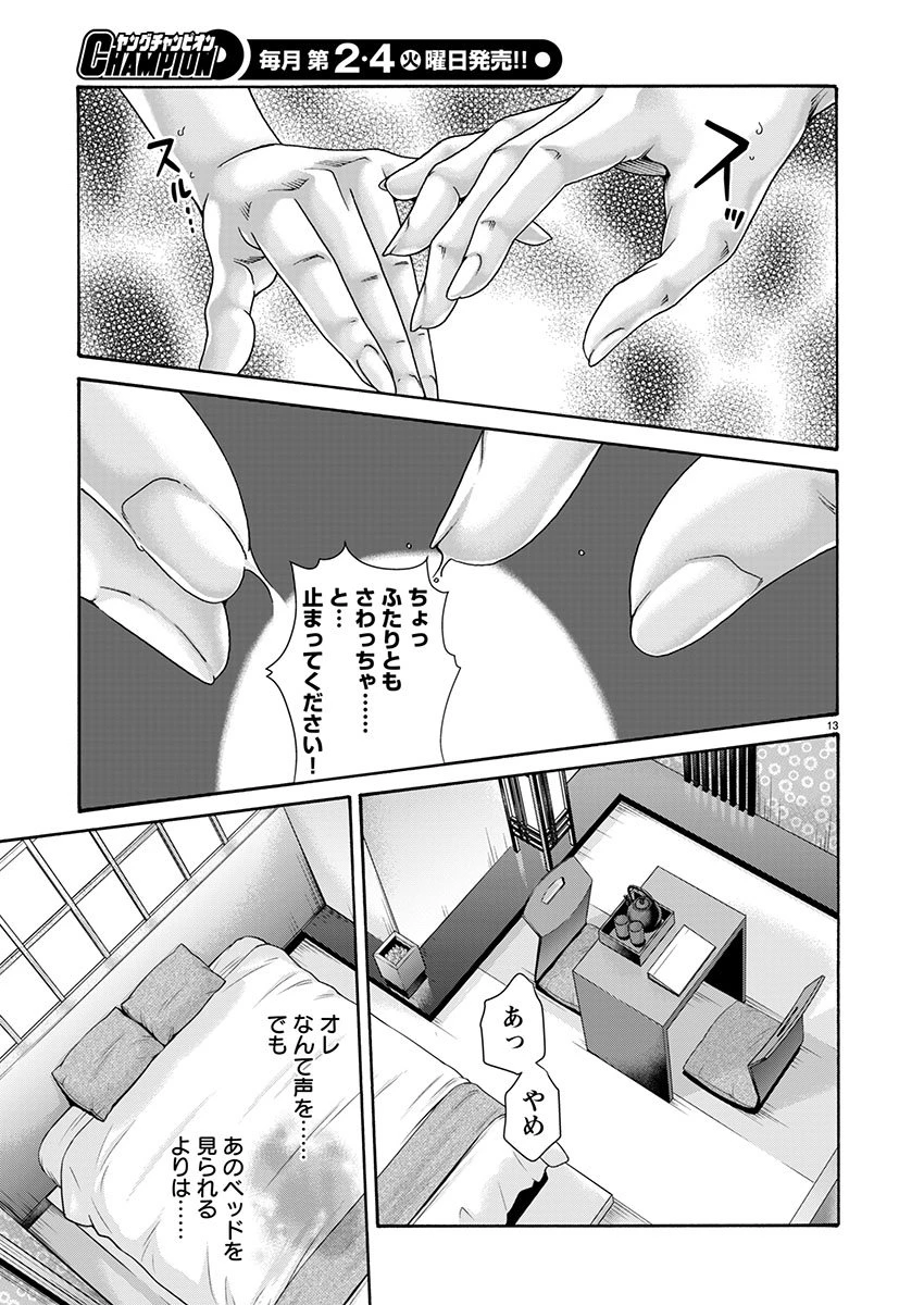 センセ。 第158話 - 13