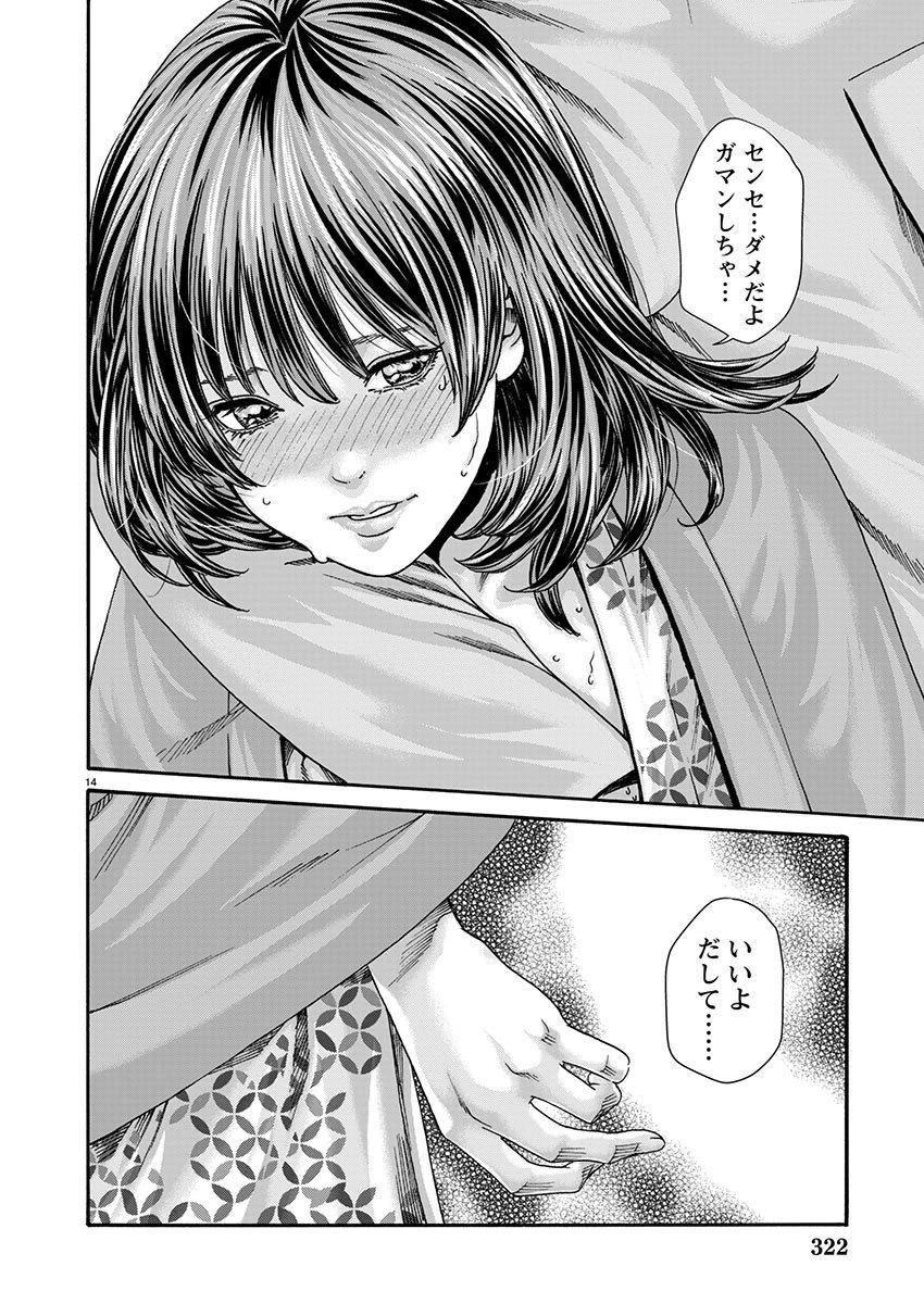センセ。 第158話 - 14