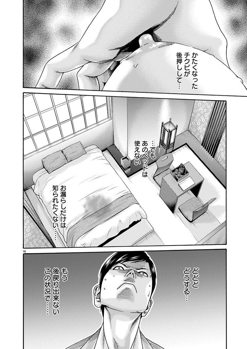 センセ。 第158話 - 16