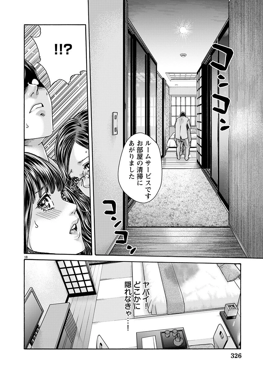 センセ。 第158話 - 18