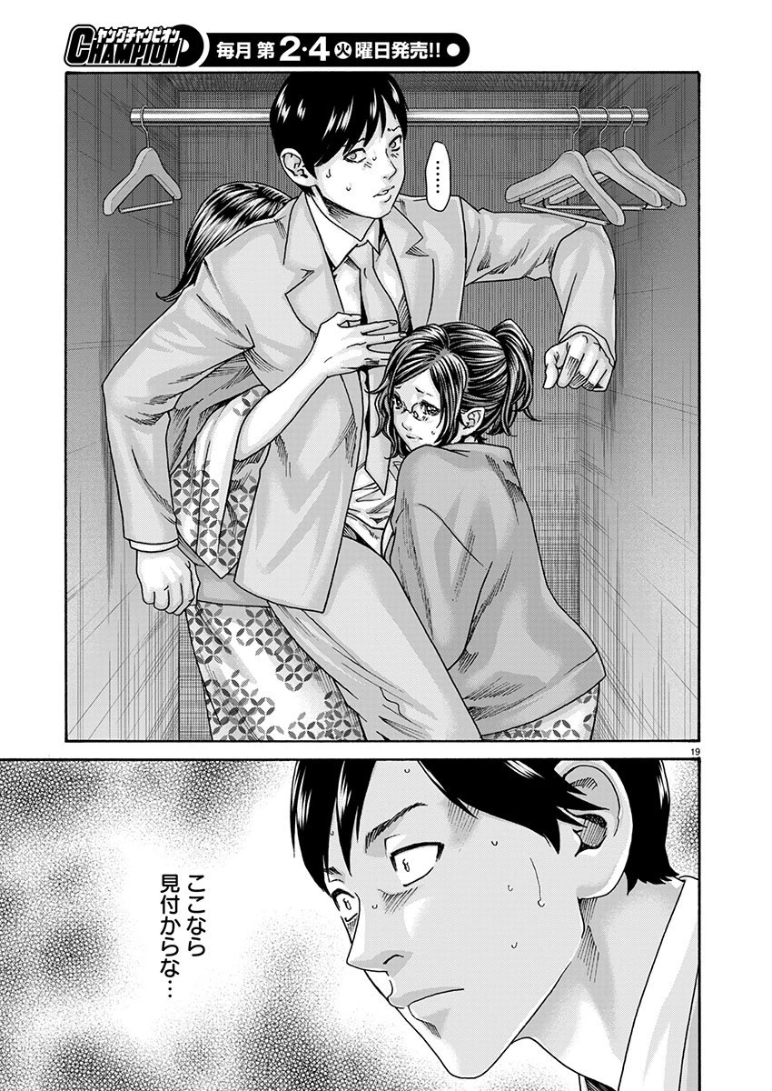 センセ。 第158話 - 19