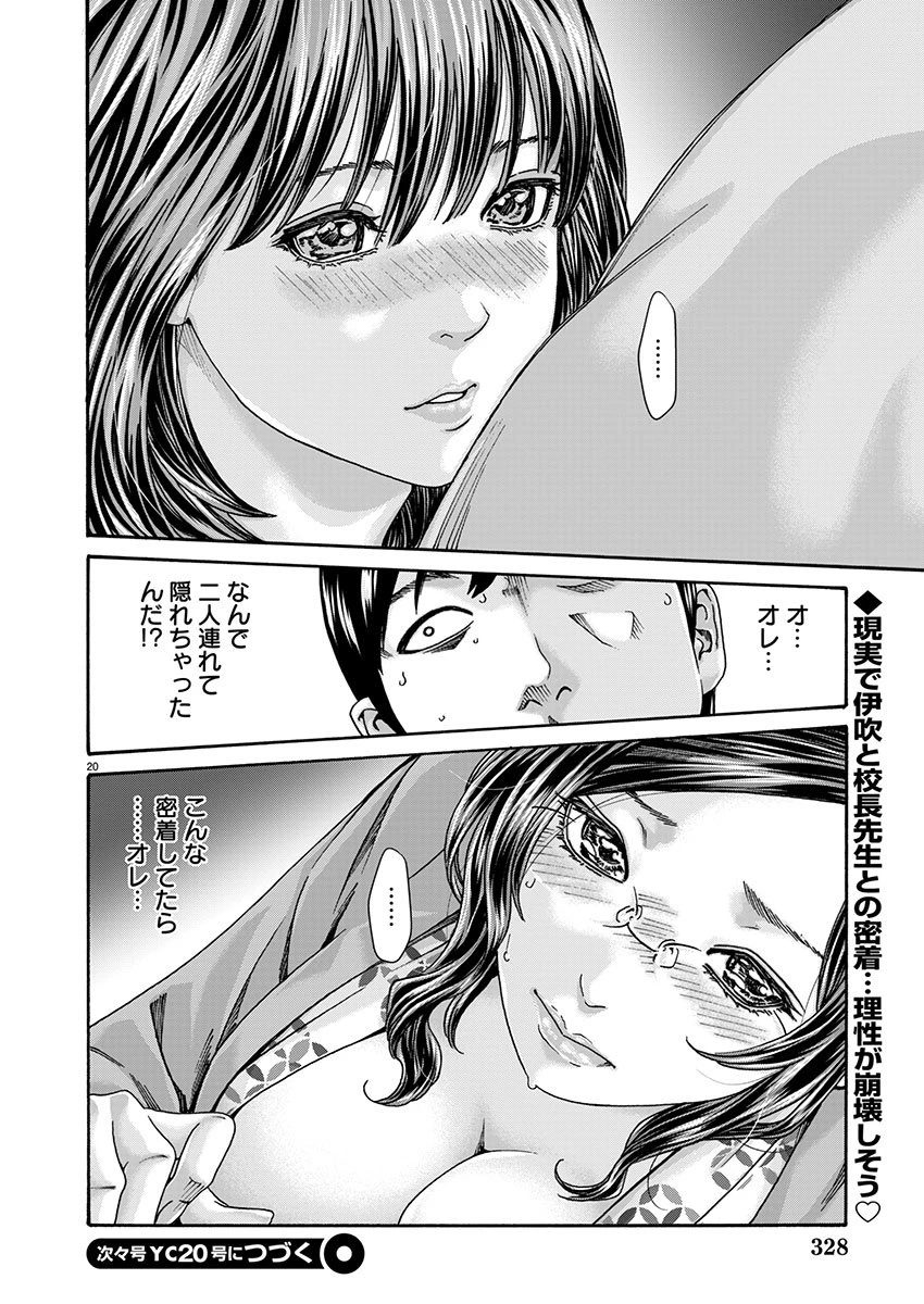 センセ。 第158話 - 20