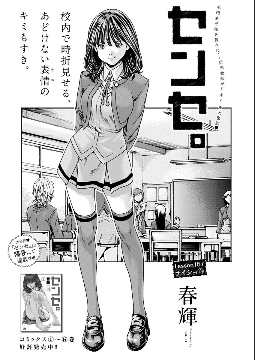 センセ。 第157話 - 1