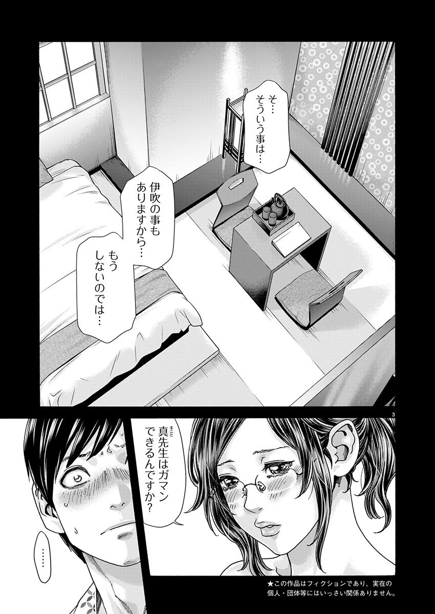 センセ。 第157話 - 3