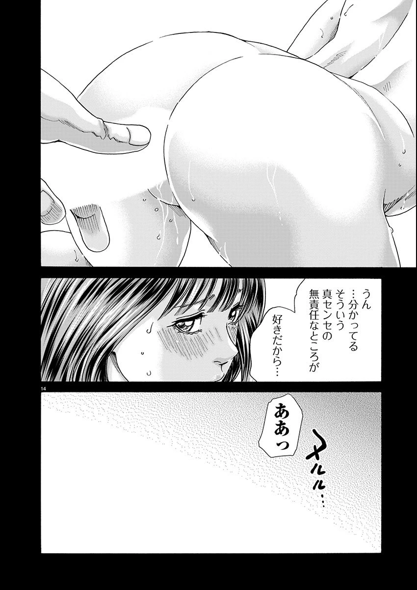 センセ。 第157話 - 14