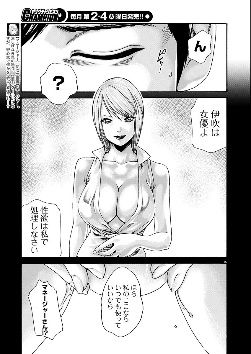センセ。 第157話 - 15