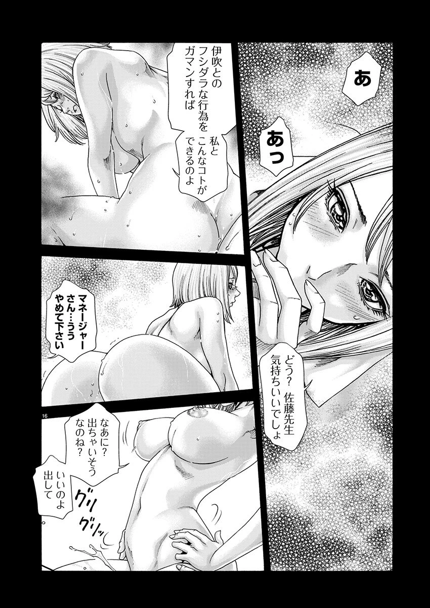 センセ。 第157話 - 16