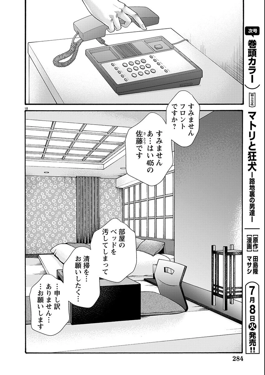 センセ。 第157話 - 18